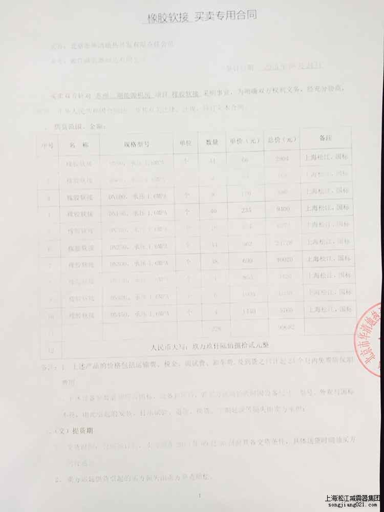 姑蘇金茂府項(xiàng)目配套上海淞江橡膠接頭防震軟接