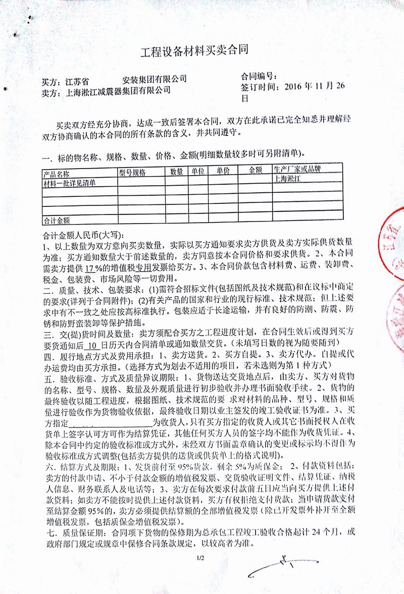 【合肥融僑悅城項(xiàng)目】彈簧減震器合同
