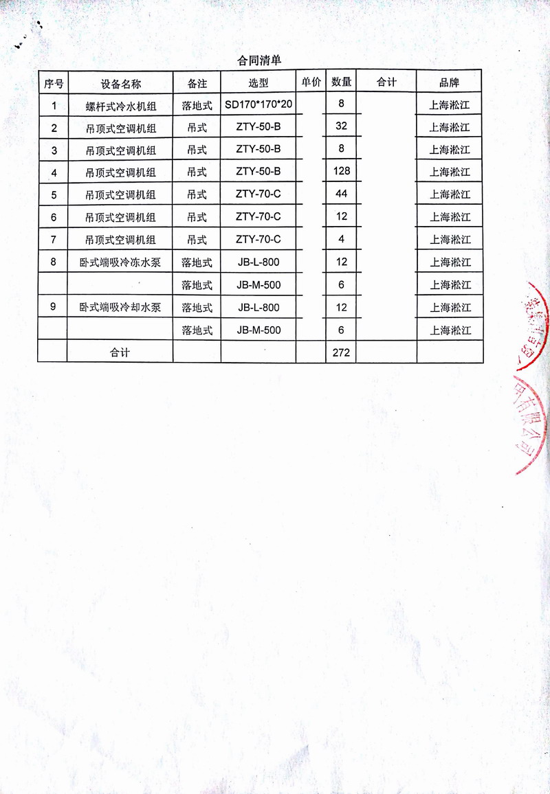 【合肥融僑悅城項(xiàng)目】彈簧減震器合同