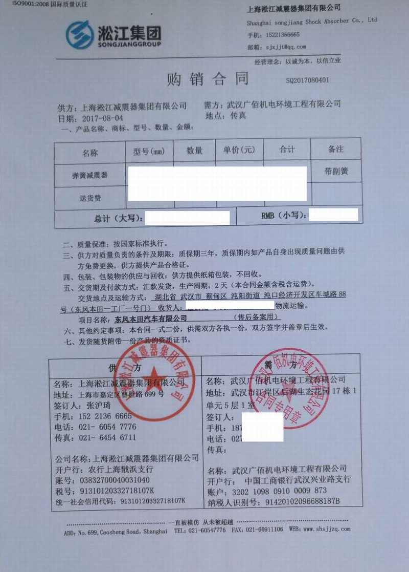 【合肥融僑悅城項(xiàng)目】彈簧減震器合同