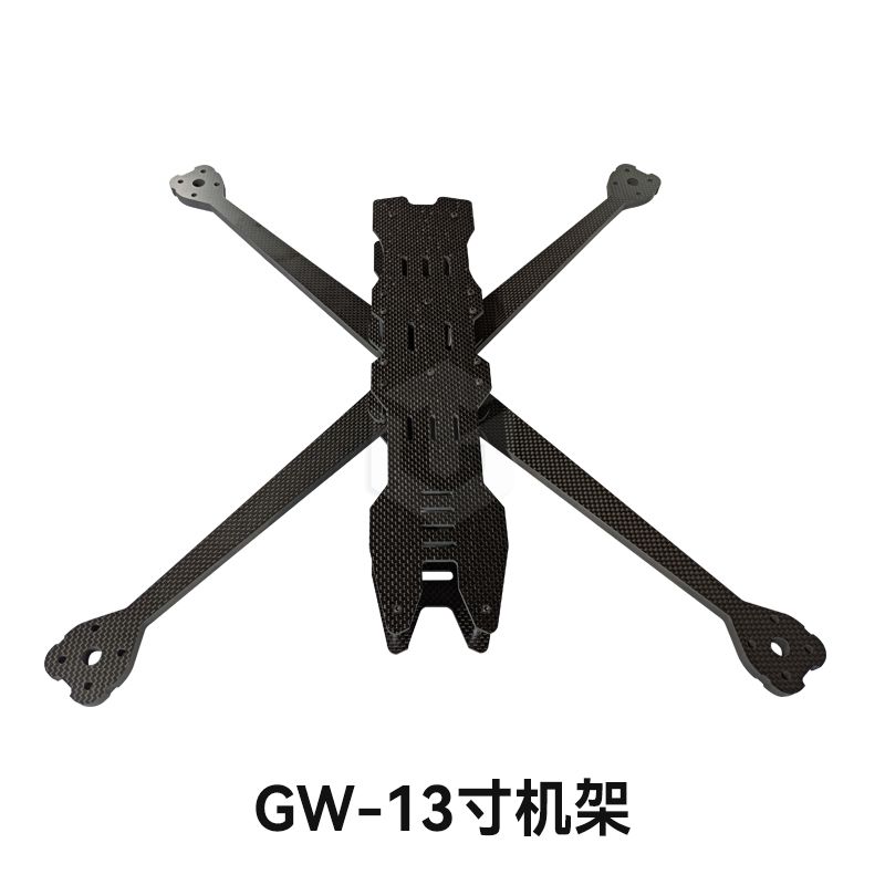 GW-13寸FPV無(wú)人機(jī)機(jī)架